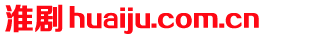 huaiju.com.cn